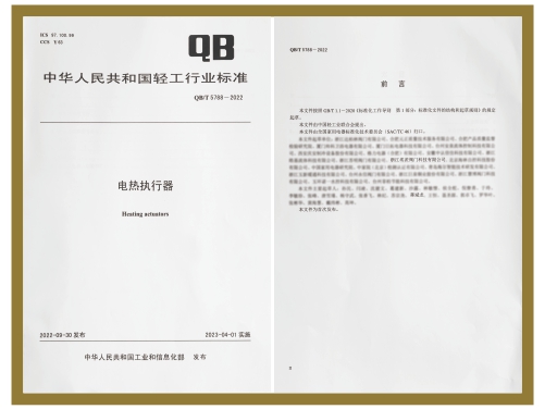 電熱執(zhí)行器