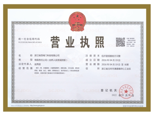 營(yíng)業(yè)執(zhí)照