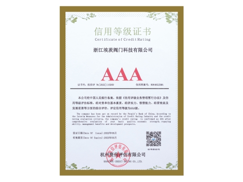 信用等級(jí)AAA