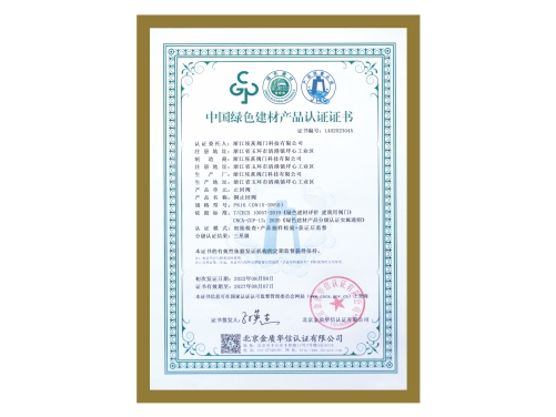 綠色建材產(chǎn)品認(rèn)證