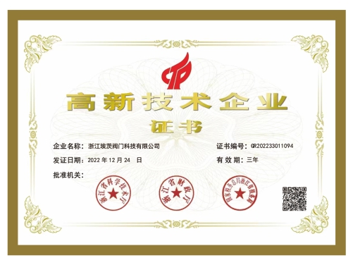 高新技術(shù)企業(yè)