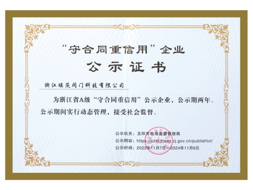 守合同重信用企業(yè)